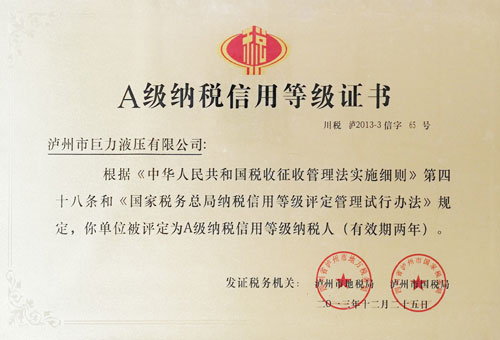 A級納稅信用等級證書